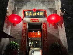 -大良毋米粥·粥底火锅(岭南天地店)
