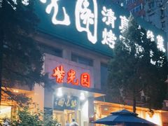 门面-紫光园(劲松店)