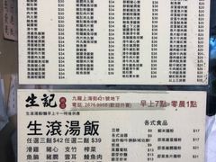 菜单-生记粥店(旺角店)