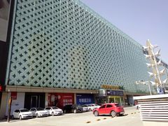 -红星美凯龙(东北全球家居1号店)