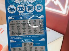-中国福利彩票(天空万科广场旗舰店)