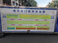 -海大南门夜市(海富街店)