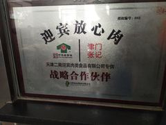 -津门张记包子铺(华昌道店)