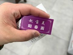菜单-赵宝美煎包店