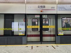 -云锦路(地铁站)