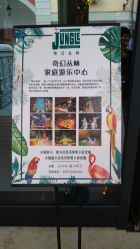 -奇幻丛林(佛罗伦萨小镇店)
