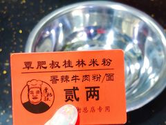 -覃肥叔桂林米粉(粮道街店)