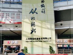-上海长途客运南站