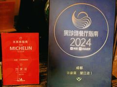 -许家菜(望江店)