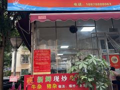 -龙上水现炒生料(柳沙店)