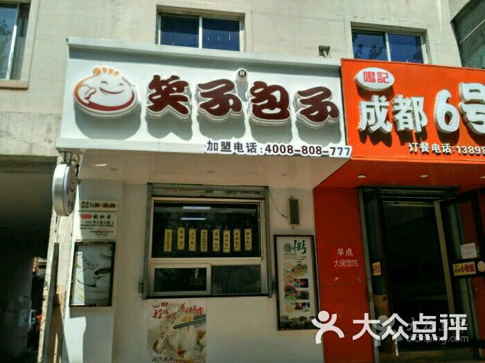 笑子包子鋪(總統大廈店)圖片 - 第16張