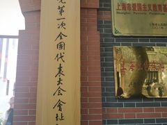 -中共一大纪念馆