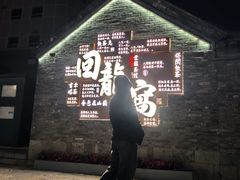 -回龙窝历史文化街区