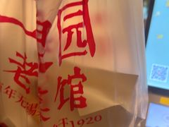 -二泉园老菜馆·百年无锡菜