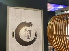 -大洋家·精品潮汕菜·生腌砂锅粥(天河东路店)
