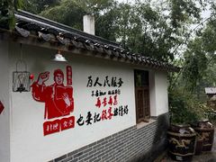 -村理食堂(小茅山脚店)