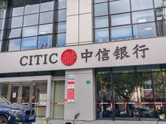 -中信银行(上海静安支行)