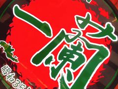 -一蘭拉面(铜锣湾店)