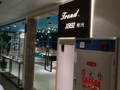 -Trend1881视光·蔡司视觉(领展广场店)