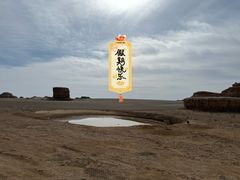 -敦煌雅丹国家地质公园