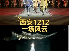 -《12·12》西安事变大型实景演出