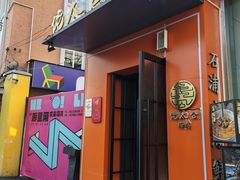 -佬太公海鸭·海鲜大排档(上海总店)