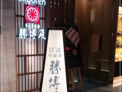 -胜博殿霸王树(嘉里中心店)