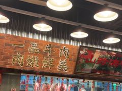 -潮汕•草根牛肉档(中江路店)