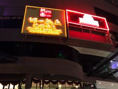 -阿一鲍鱼海鲜酒家(苏丹依斯迈路店)