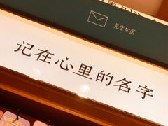 -三生有信(豫园商城店)