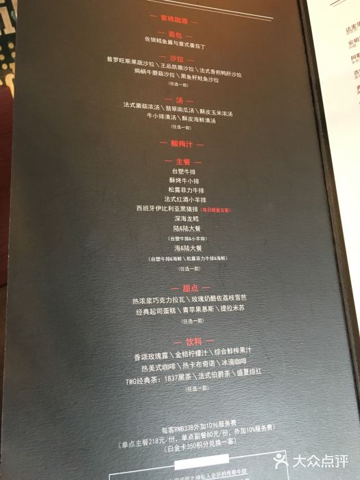 王品牛排(上海仙霞店)菜单图片