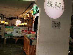 门面-绿茶餐厅(西单老佛爷店)