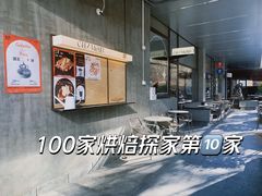 -老梦面包CHEZMOREL(麦子店)