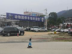 -泉州海丝野生动物世界