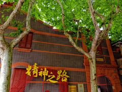 -中共一大纪念馆