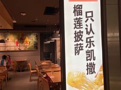 -乐凯撒披萨(卓悦汇店)