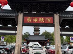 -常熟方塔园