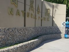 -廊坊市自然公园