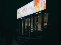 -悦喜客来购物广场(中山路店)
