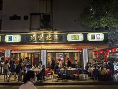 -吴记富苑(朝阳店)