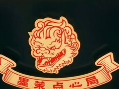 -墨茉点心局(国金街店)
