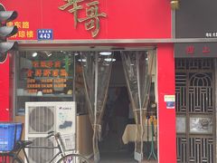 -华哥私厨-原醉琼楼