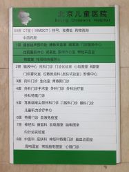 -首都医科大学附属北京儿童医院