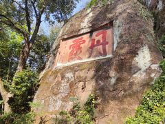 -丹霞山风景名胜区