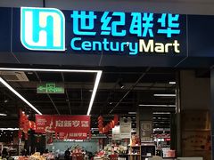 -世纪联华(吴淞店)