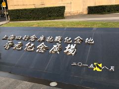 -上海四行仓库抗战纪念馆