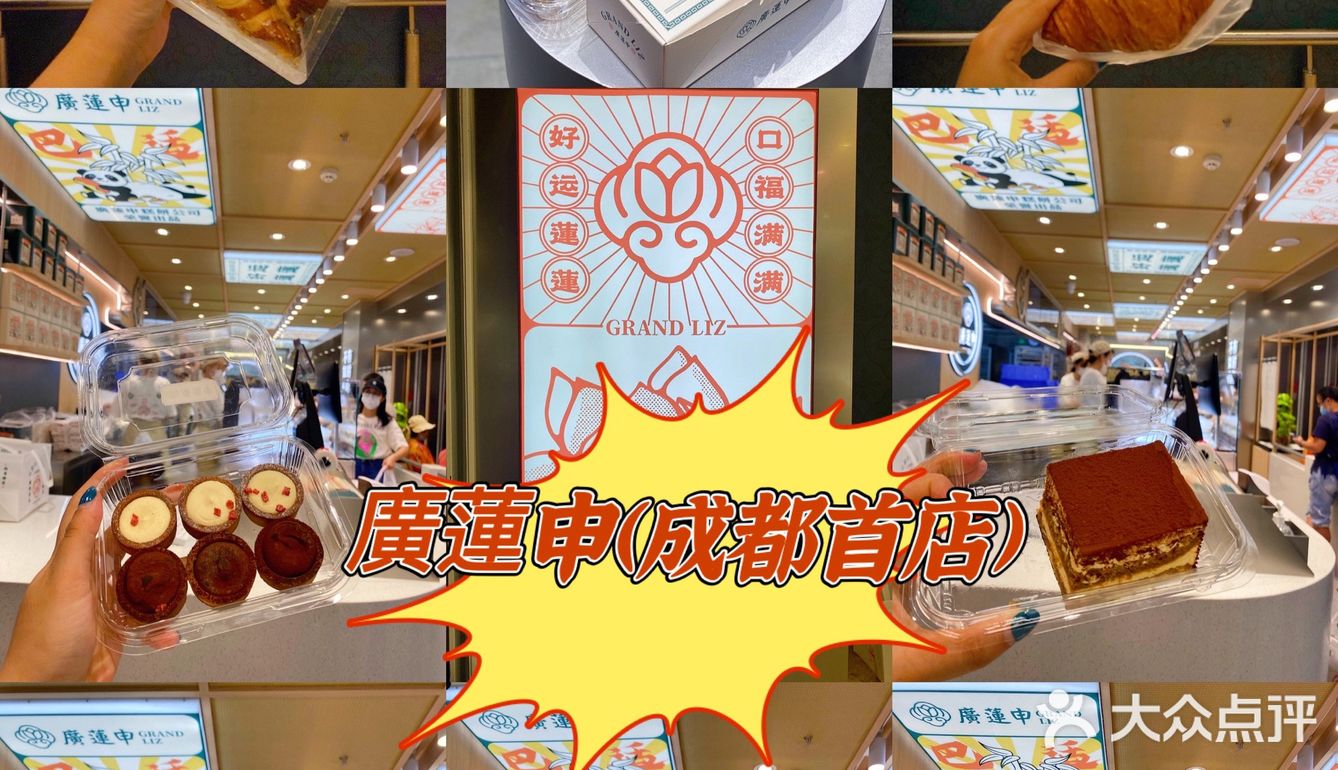 成都探店|🔥魔都排队王广莲申来成都啦