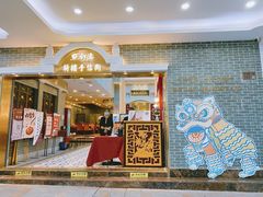 门面-点都德(北京路贰店)