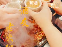 -酒友老火锅(渝中店)