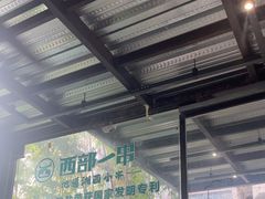 -西部一串烧烤·地道湘西小串